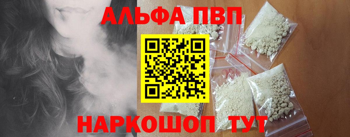 APVP Crystall Губкин