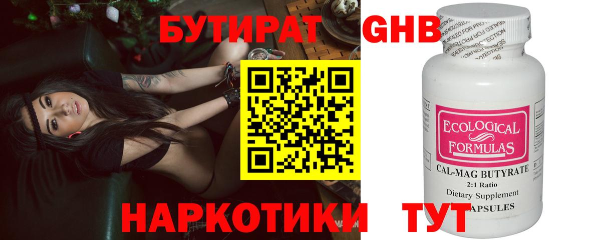 Бутират BDO Губкин