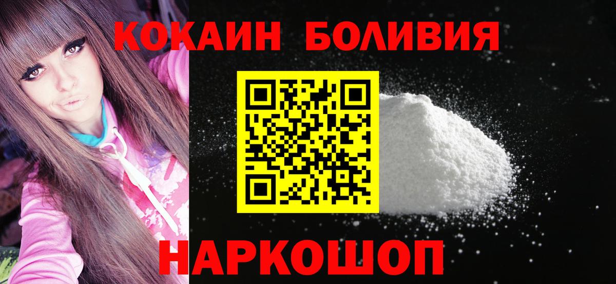 Cocaine  Вход с VPN  Губкин  COCAIN FishScale  КОКАИН Боливия 