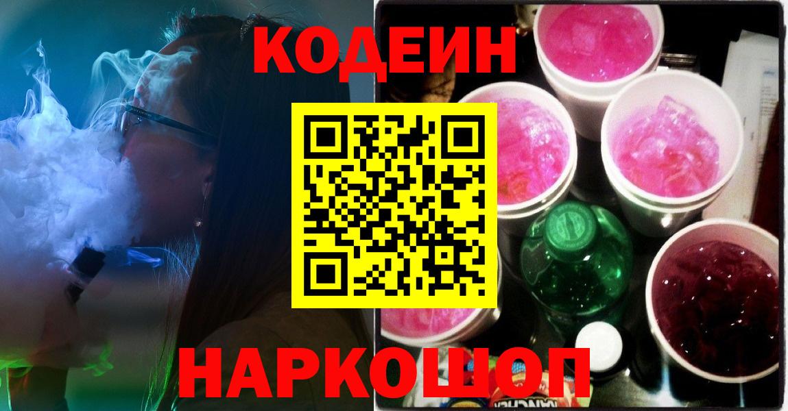 Кодеин Purple Drank Губкин