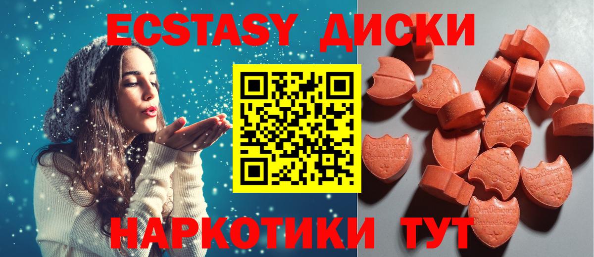 ЭКСТАЗИ диски Губкин