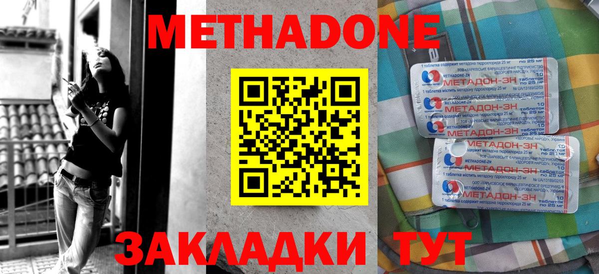 МЕТАДОН мёд  Вход с VPN  Губкин 