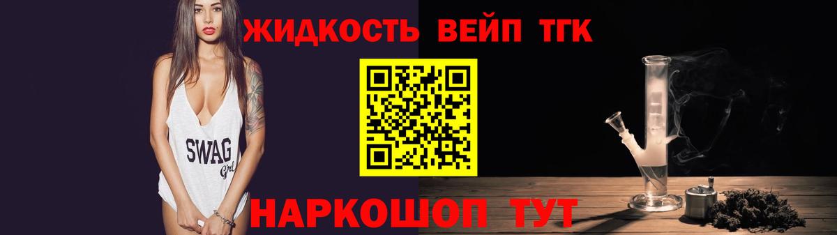 ТГК THC oil  Вход с VPN  ТГК вейп  Губкин 